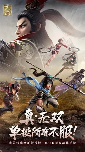 真三国无双霸破解版截图