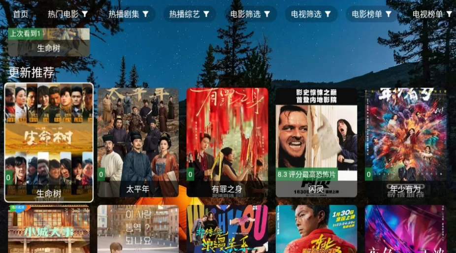 夜猫子4K app主界面展示 夜猫子4K app主界面展示