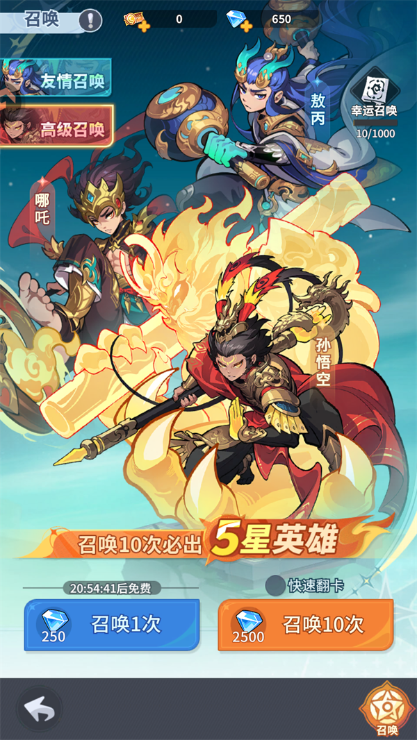 游戏玩法步骤6：英雄招募界面