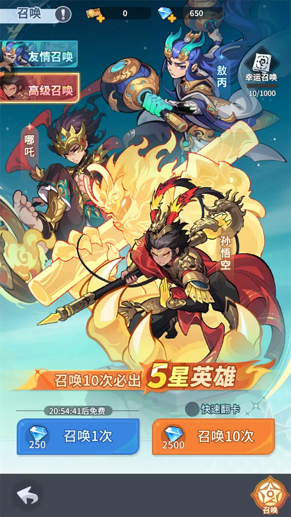 游戏玩法步骤6：英雄招募界面