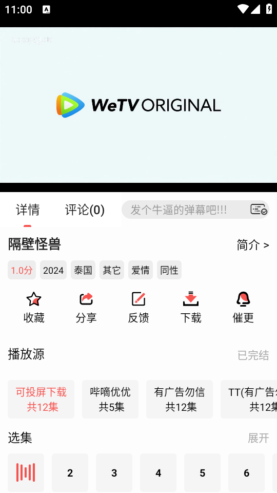 哔嘀影视2026最新版播放界面