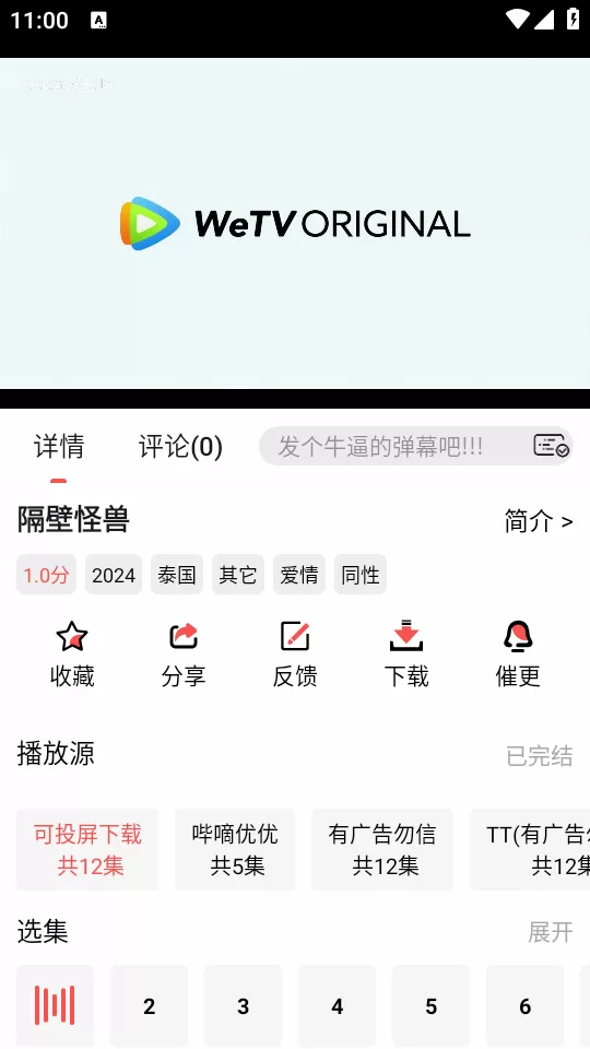 哔嘀影视2026最新版播放界面