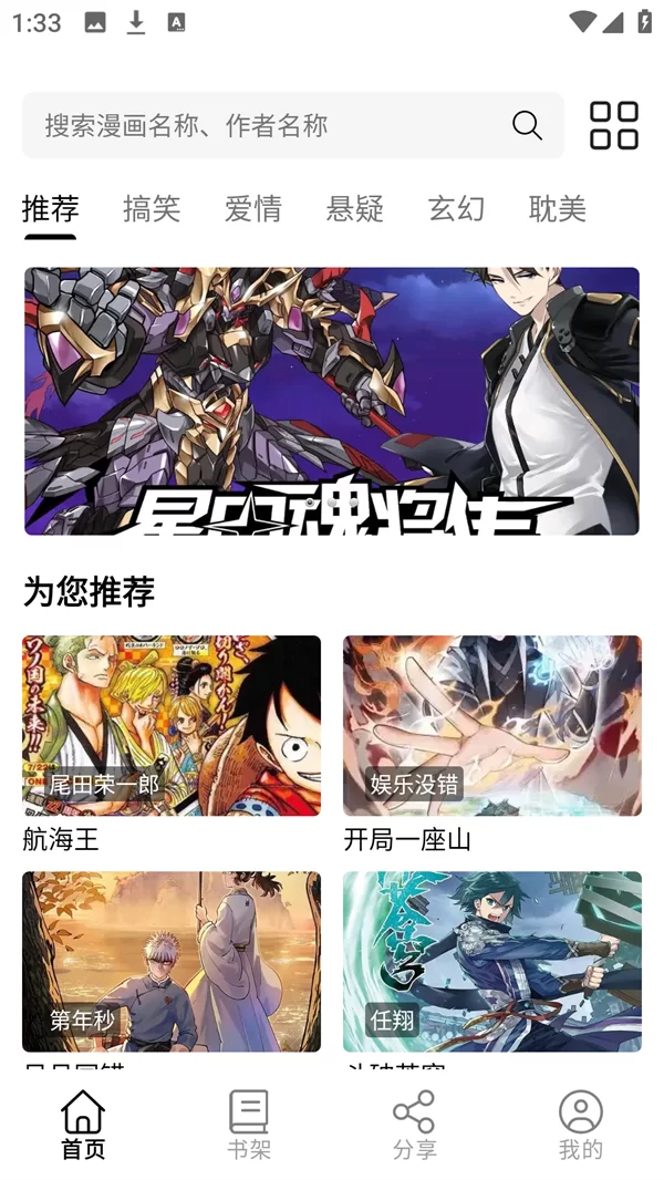 探索漫画首页 探索漫画首页