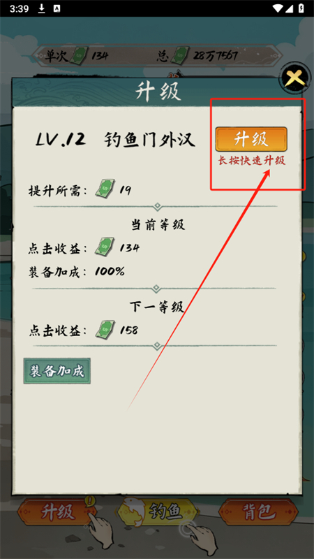游戏内升级与技能学习界面截图