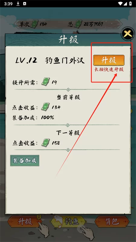 游戏内升级与技能学习界面截图