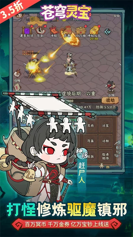 苍穹灵宝(3.5折英叔开箱内置免费版)截图