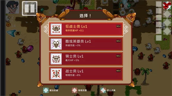 游戏内战斗与升级界面