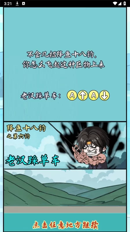 游戏核心玩法截图：展示点击屏幕钓鱼和释放技能的界面