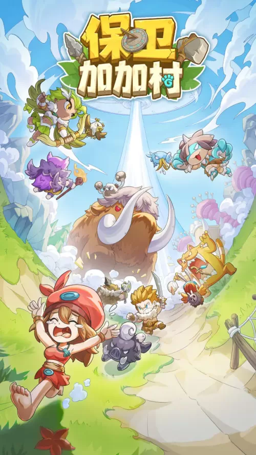 保卫加加村手游截图