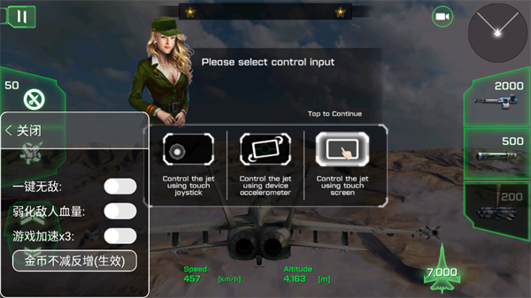王牌战斗机空战MOD菜单使用截图