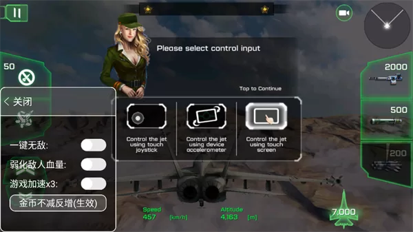 王牌战斗机空战MOD菜单使用截图