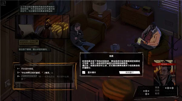 懊悔谷游戏对话选项示例