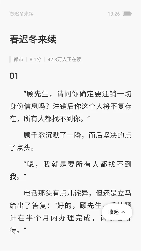 纯净的小说阅读界面 纯净的小说阅读界面