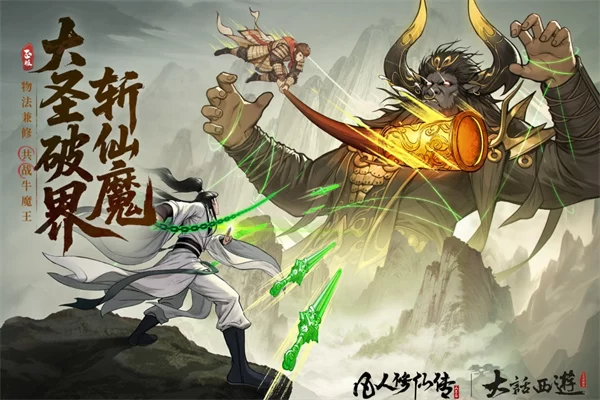 凡人修仙传人界篇华为渠道服截图