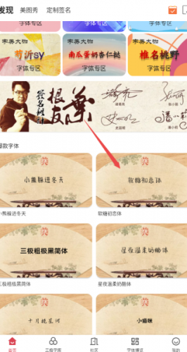 浏览选择喜欢的字体 浏览选择喜欢的字体