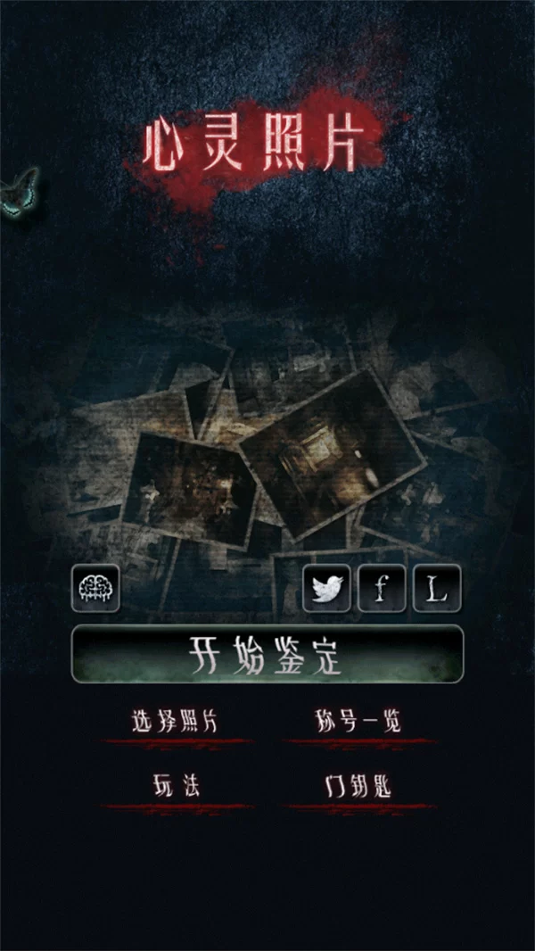 心灵照片中文版截图