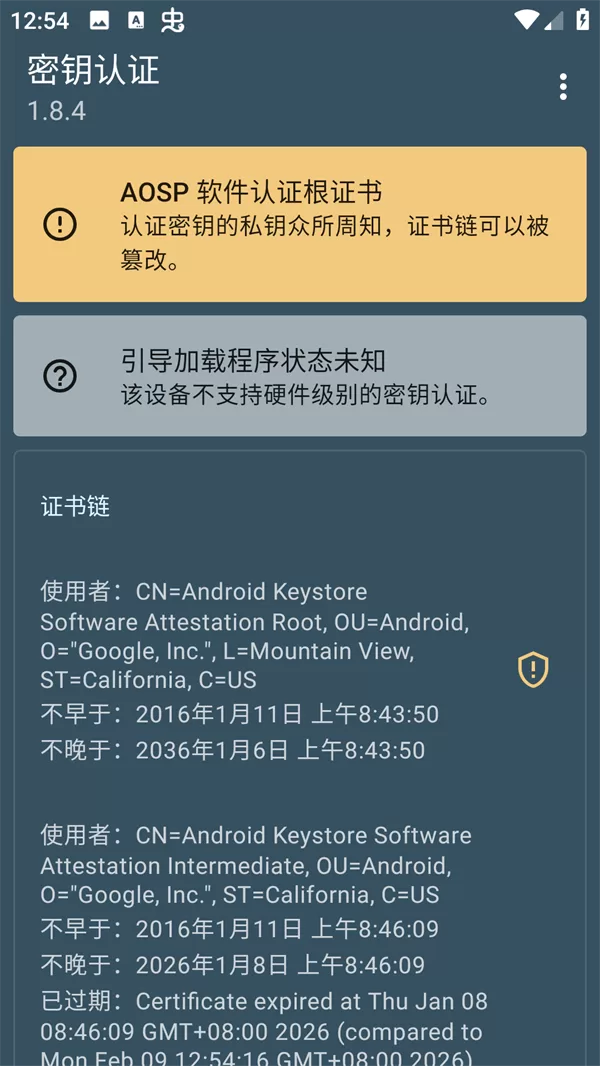 密钥认证App主界面展示