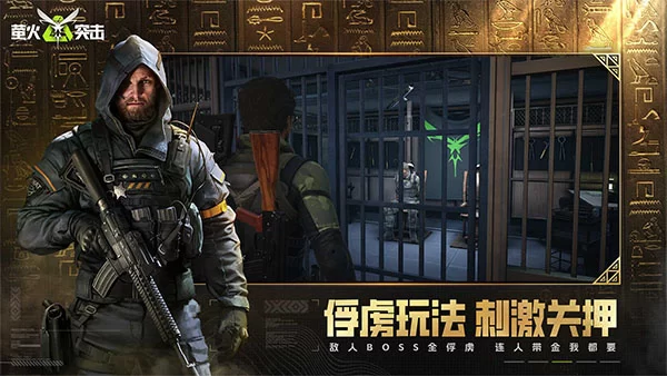 网易萤火突击截图