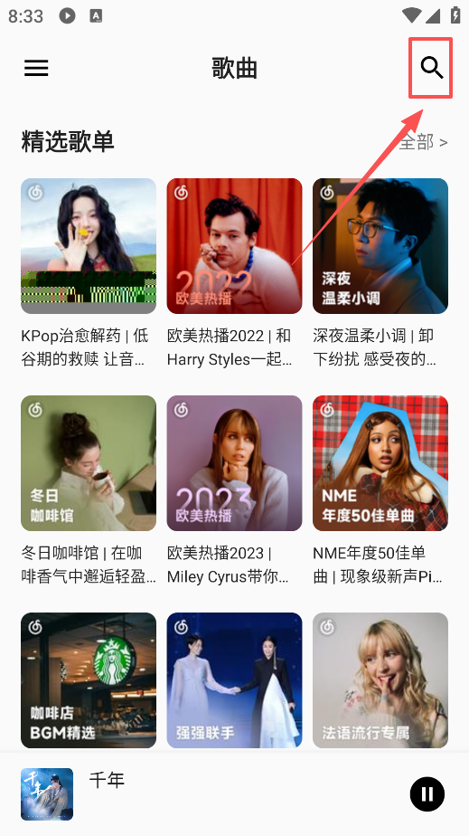 白羊音乐App精美主页