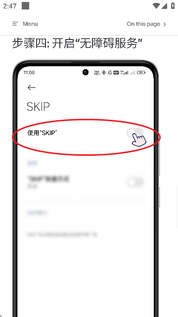 开启SKIP无障碍服务步骤图 开启SKIP无障碍服务步骤图