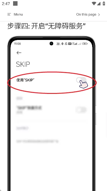 开启SKIP无障碍服务步骤图 开启SKIP无障碍服务步骤图