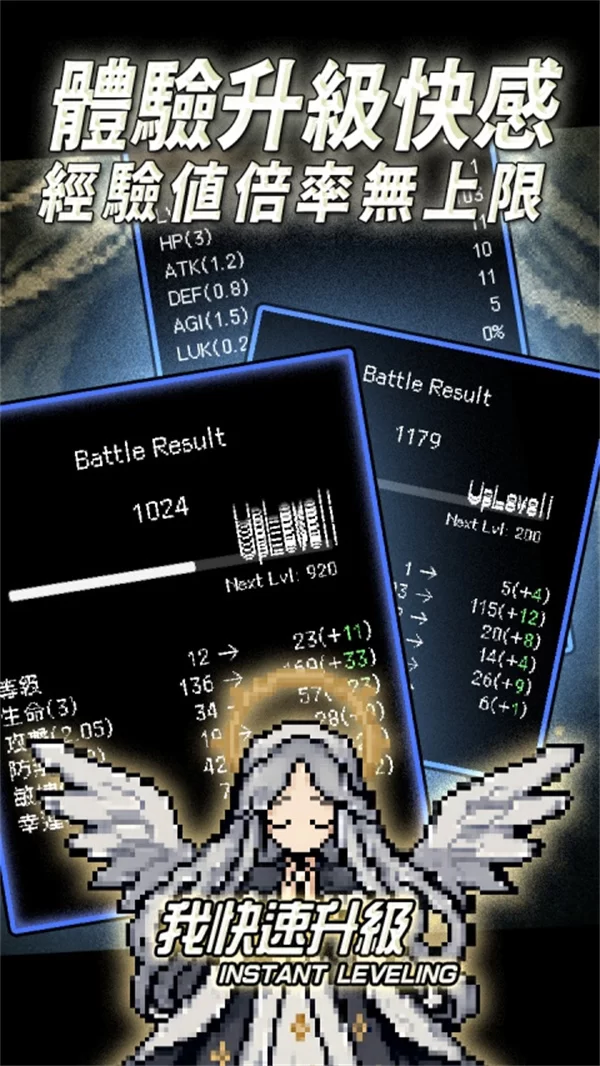 我快速升级游戏截图