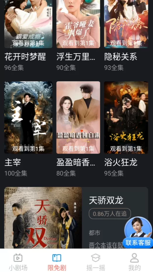 短剧漫剧免费看app播放界面