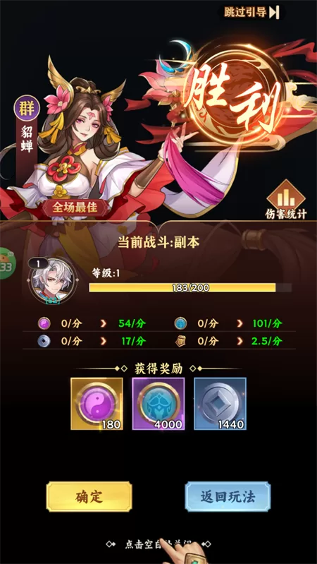 战斗胜利结算界面，展示获得的奖励