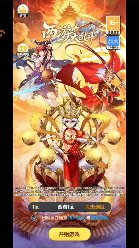 选择游戏区服界面