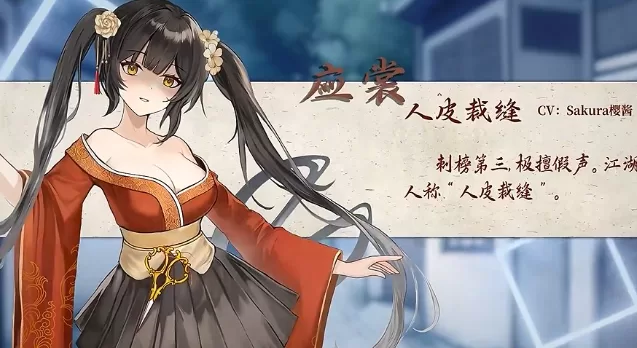 角色应裳立绘 角色应裳立绘