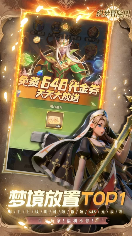 织梦冒险团(0.1折双倍代金)截图