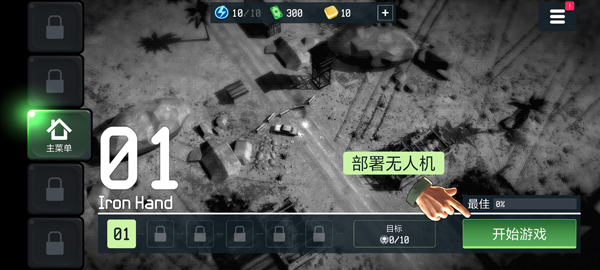 游戏关卡选择界面