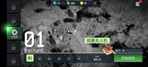 游戏关卡选择界面