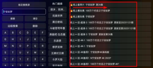 庞统TV播放中切换线路
