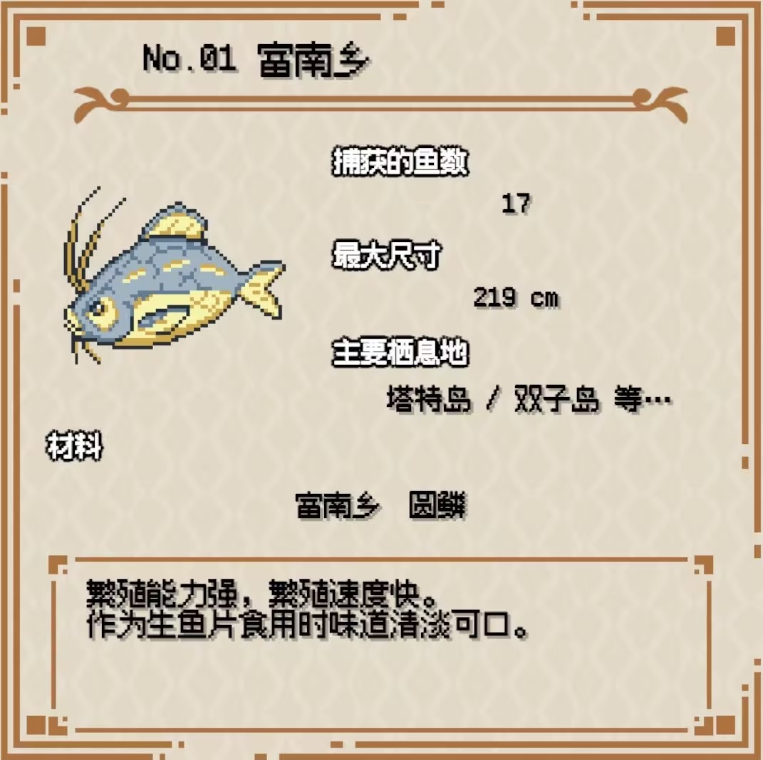 海洋幻想鱼类图鉴展示