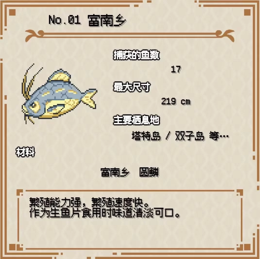 海洋幻想鱼类图鉴展示