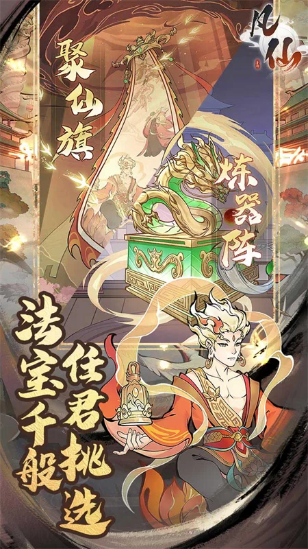 凡仙(0.1封神送万元代金)截图