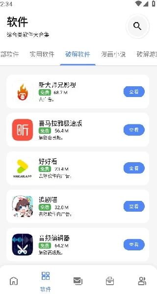 无极软件库9.5.3应用界面展示 无极软件库9.5.3应用界面展示
