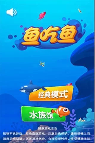 鱼吃鱼游戏操作界面