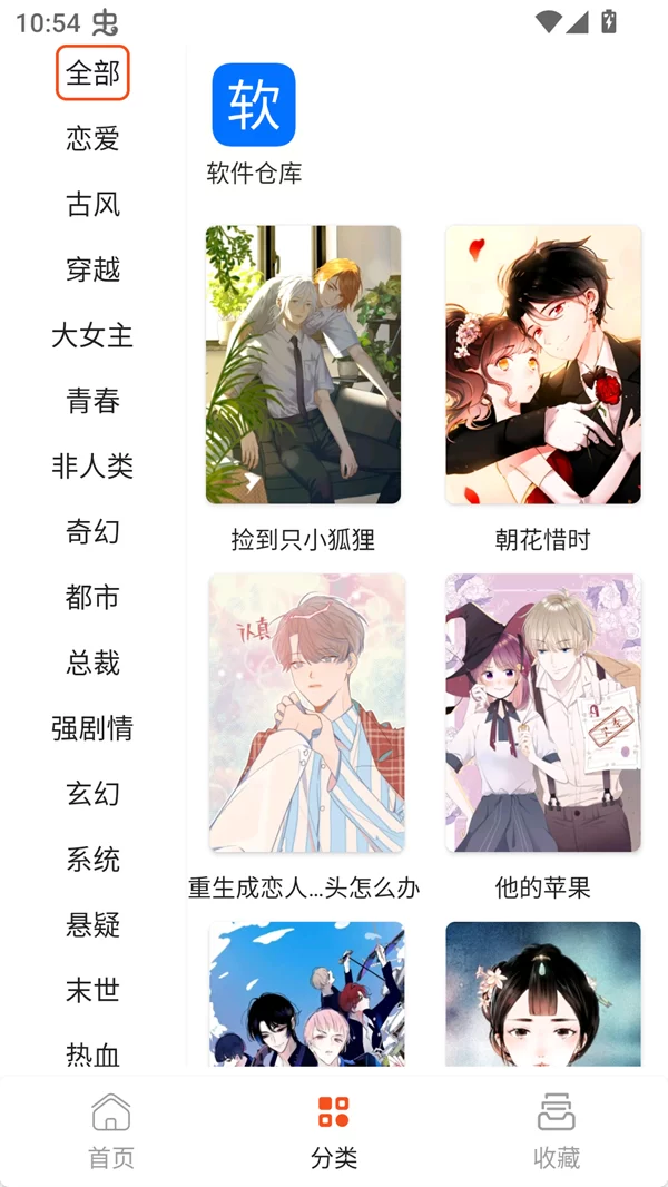 SK漫画大全分类选择界面