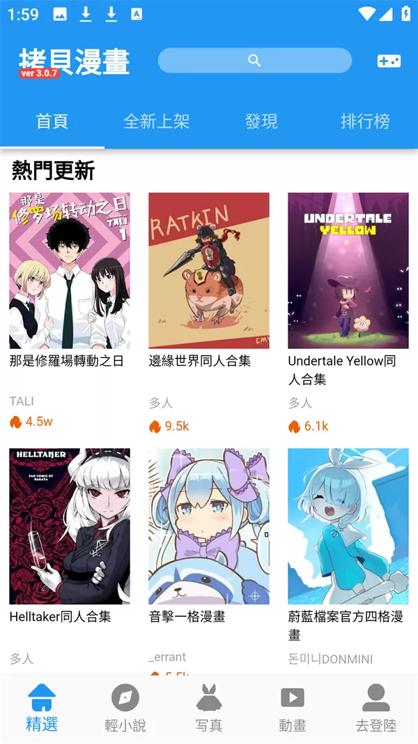 拷贝漫画APP首页展示 拷贝漫画APP首页展示