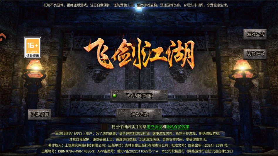 飞剑江湖手游区服选择界面