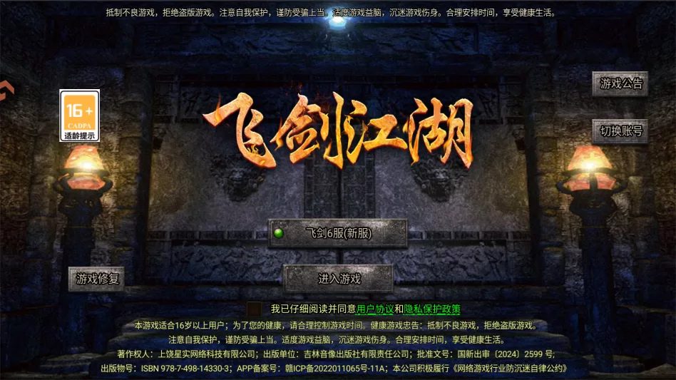 飞剑江湖手游区服选择界面