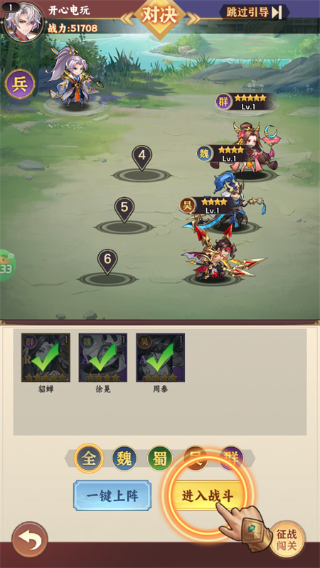 战斗布阵界面,展示武将站位选择 战斗布阵界面,展示武将站位选择