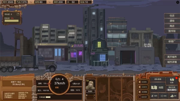 废土快递手机版截图