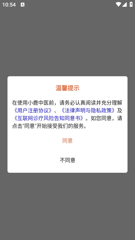 小鹿中医app下载后首页界面展示 小鹿中医app下载后首页界面展示