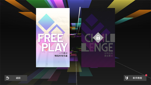 游戏曲库选择界面