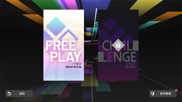 游戏曲库选择界面