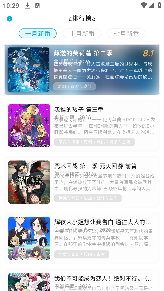 Lanerc新番排行榜功能 Lanerc新番排行榜功能