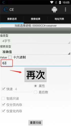 CE修改器二次搜索变化值 CE修改器二次搜索变化值